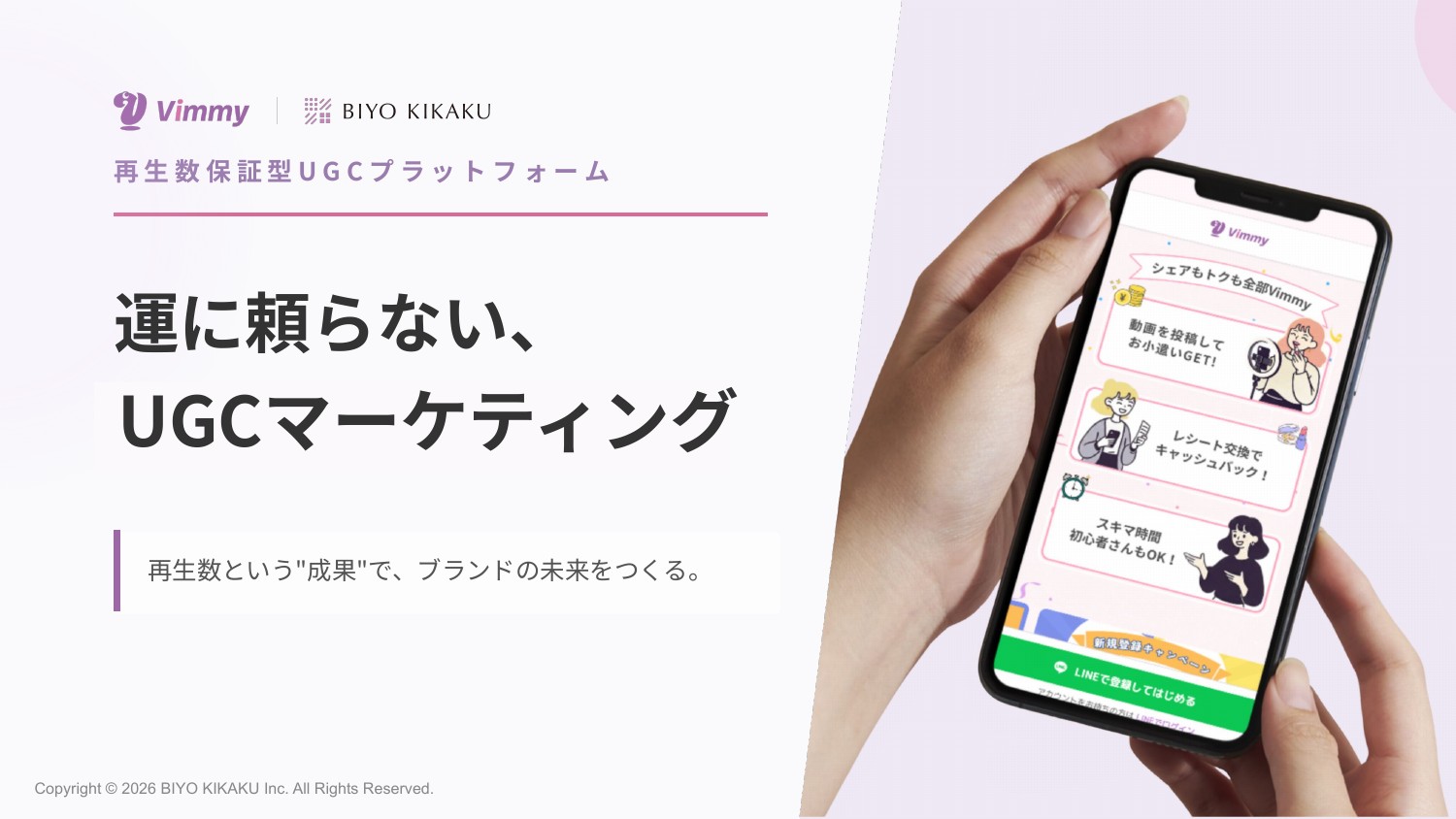 Vimmyサービス資料の表紙